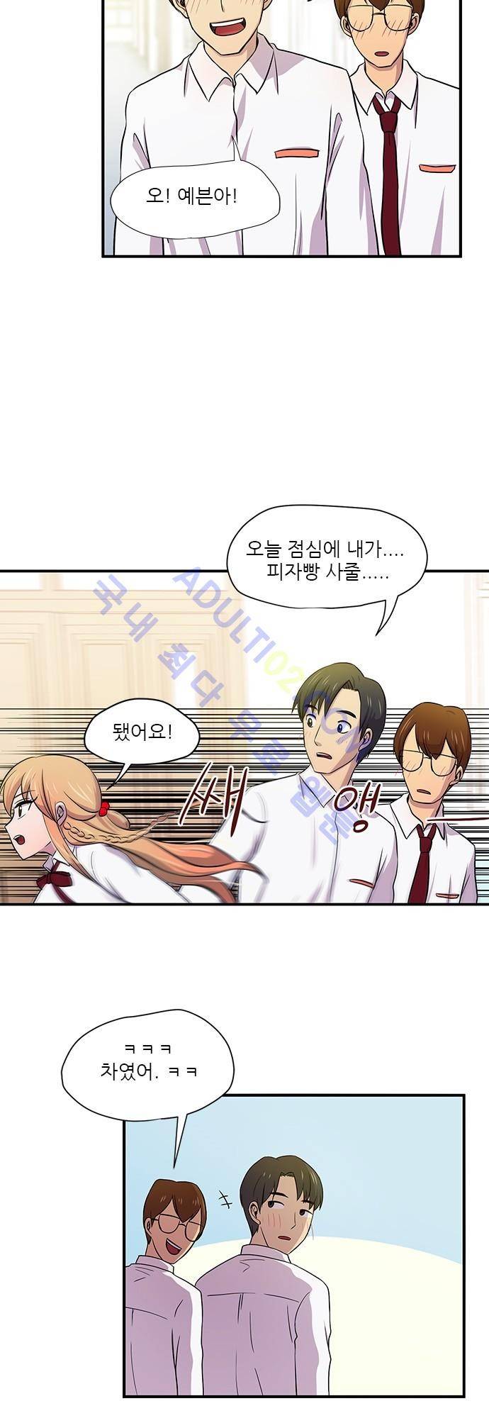평범해지고 싶어 11화 9