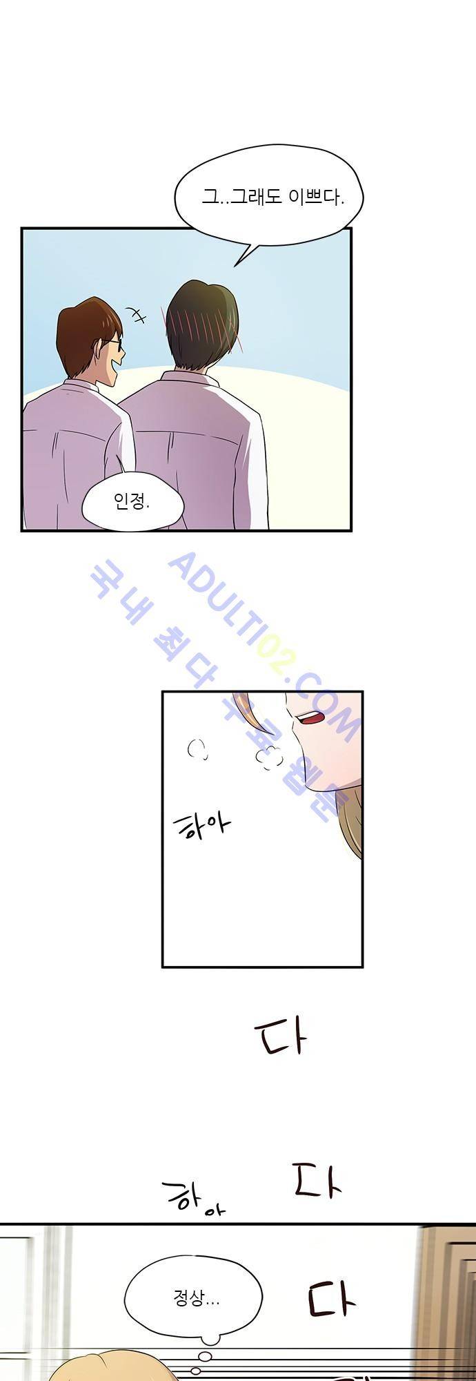 평범해지고 싶어 11화 10