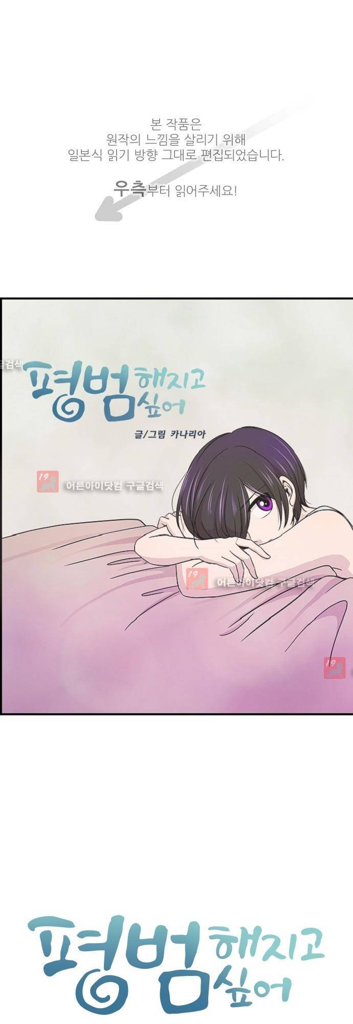 평범해지고 싶어 21화 1