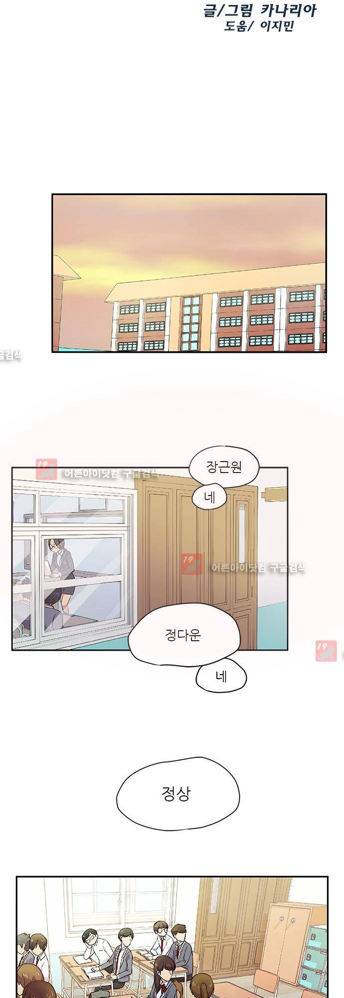 평범해지고 싶어 21화 2