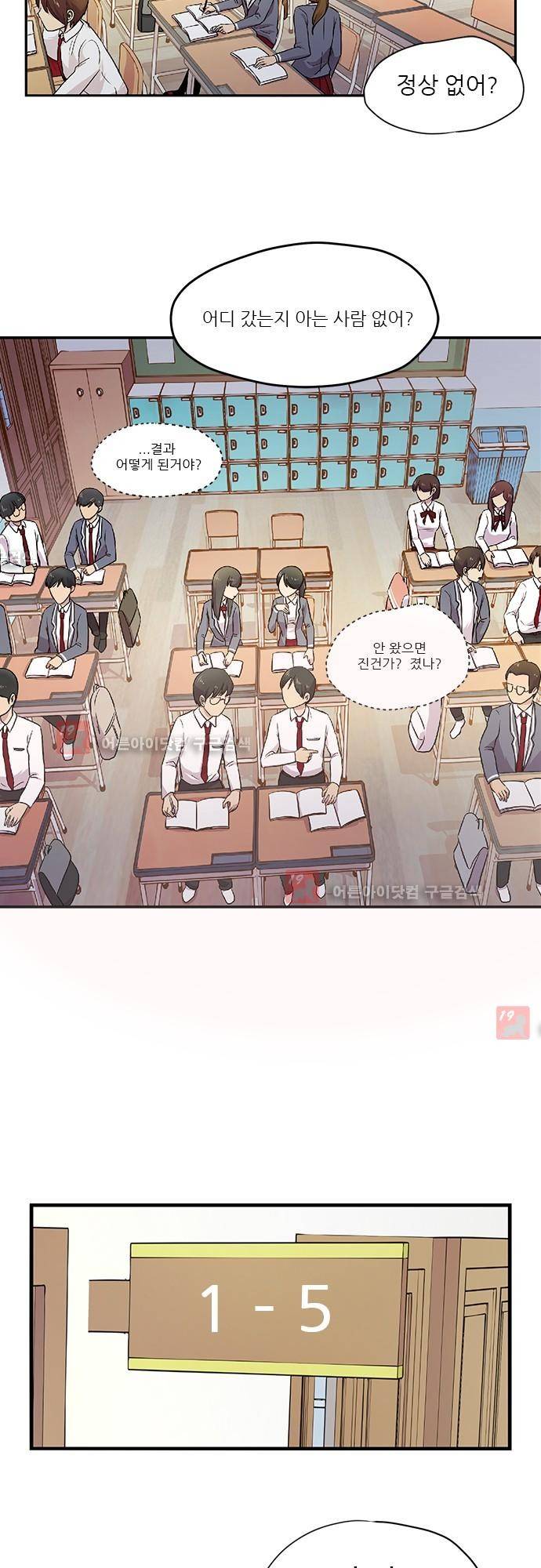평범해지고 싶어 21화 3