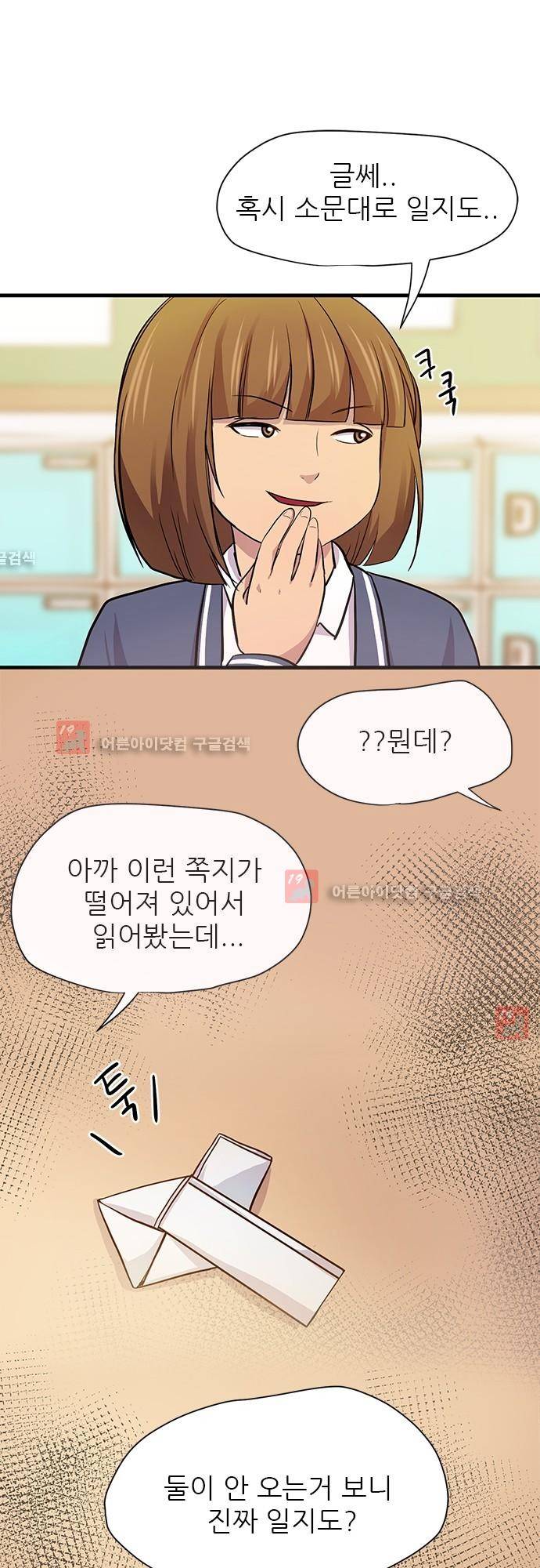평범해지고 싶어 21화 5