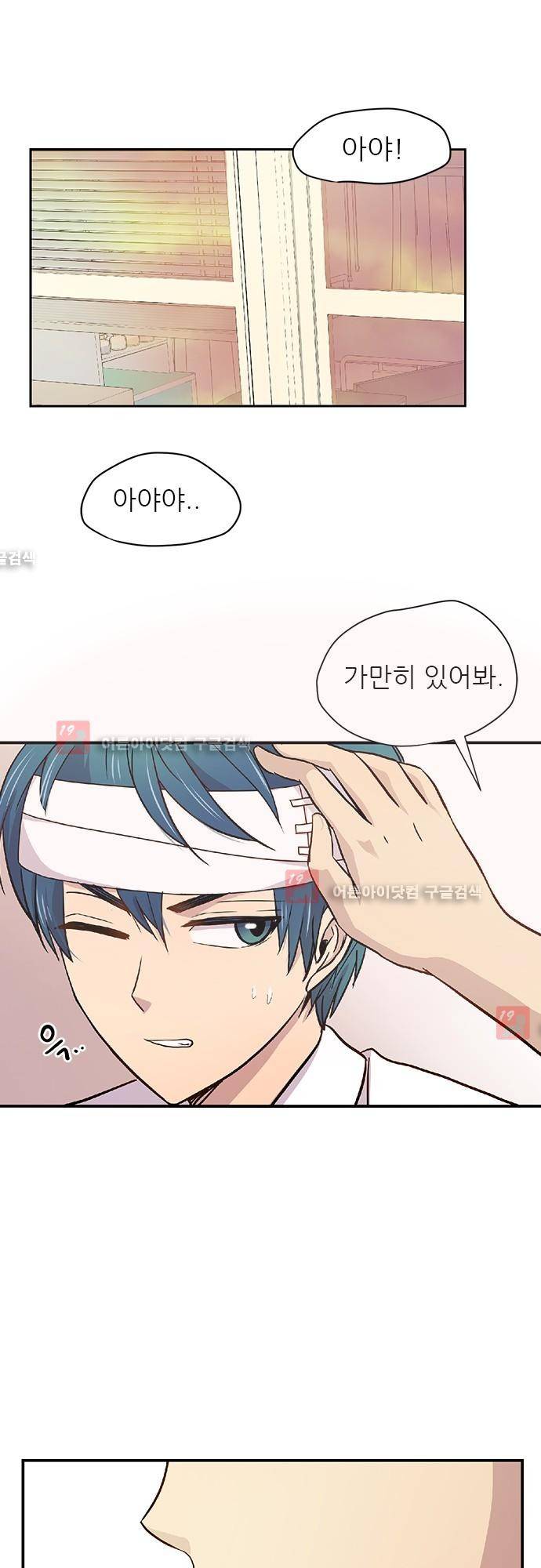 평범해지고 싶어 21화 7