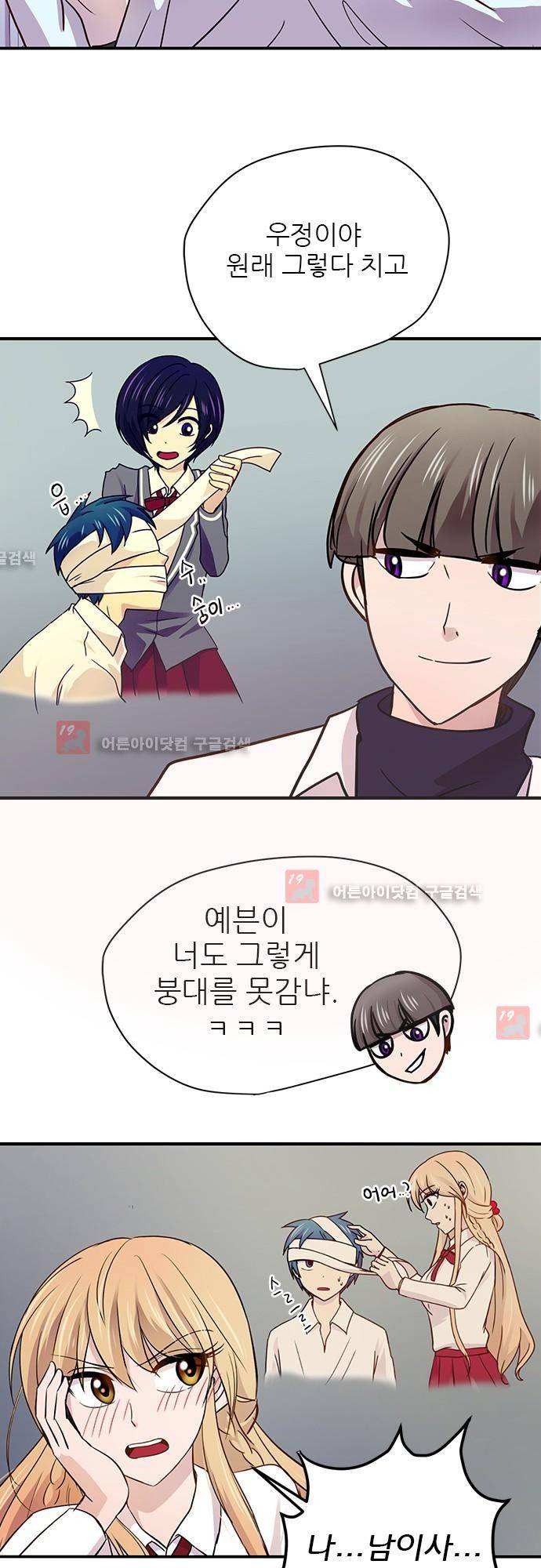 평범해지고 싶어 21화 10