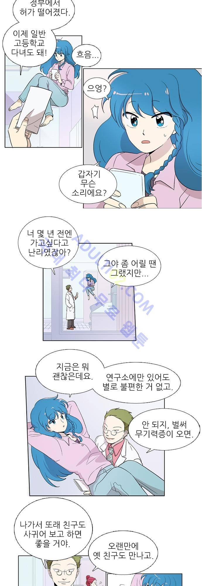 반중력소녀 3화 2