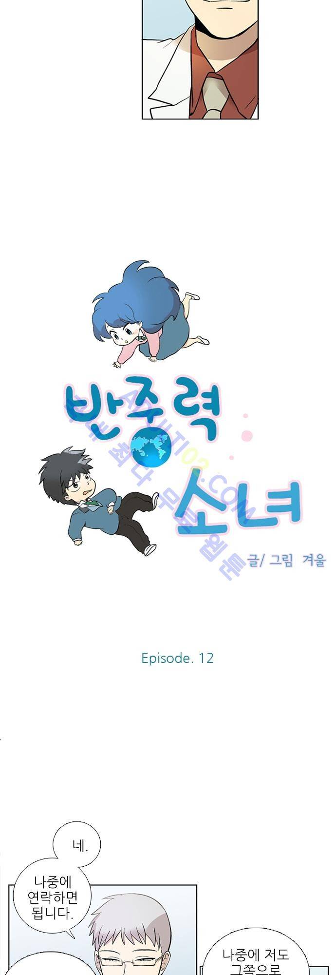 반중력소녀 12화 2