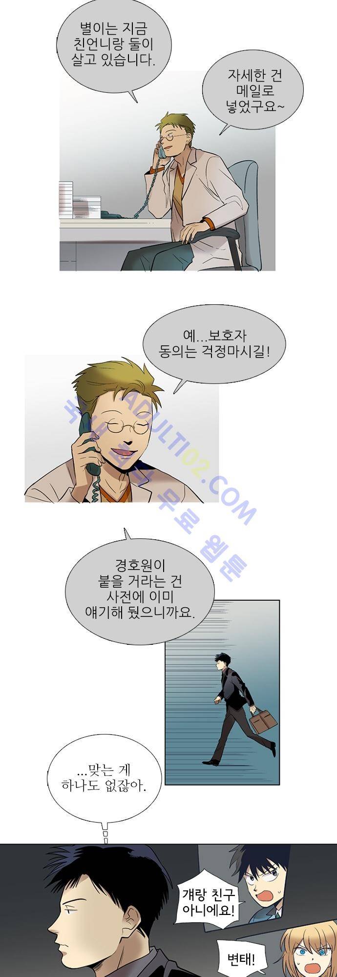 반중력소녀 22화 2