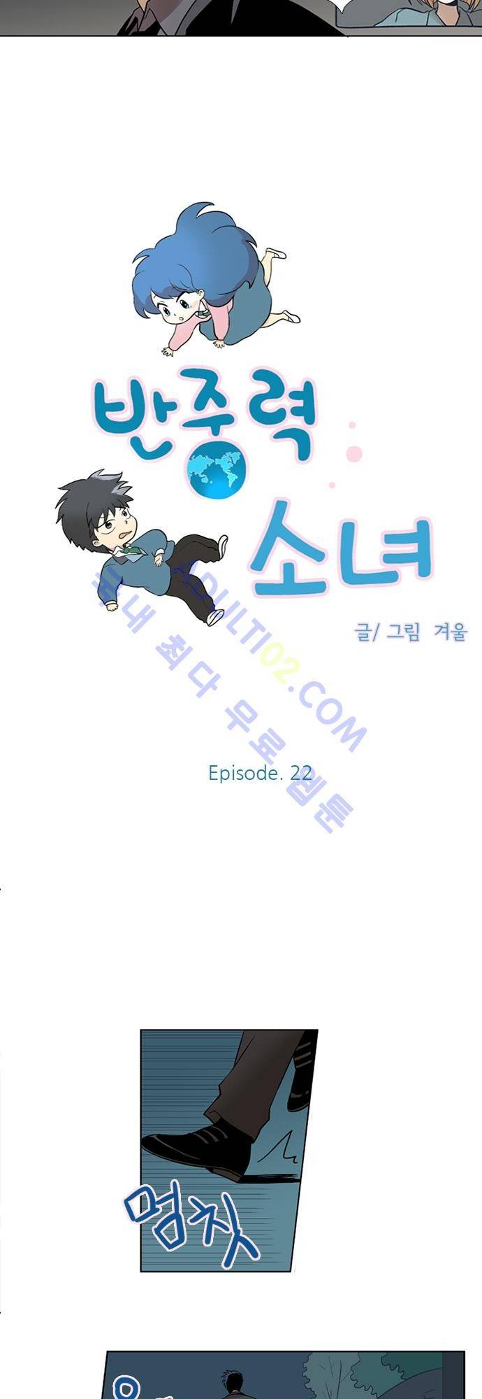 반중력소녀 22화 3