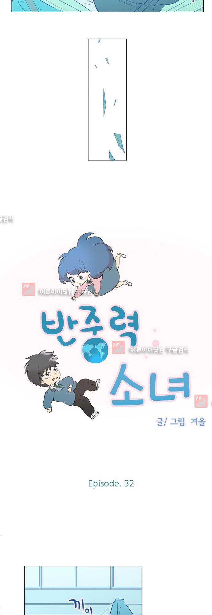 반중력소녀 32화 3