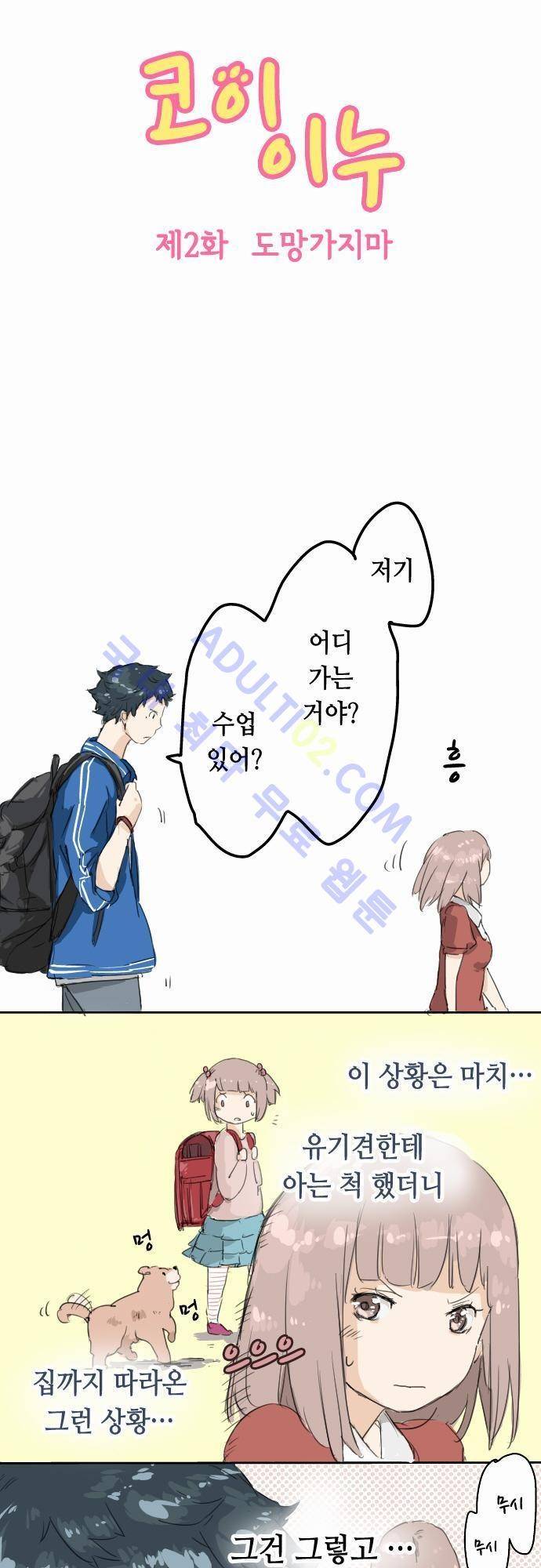 코이이누 2화 4