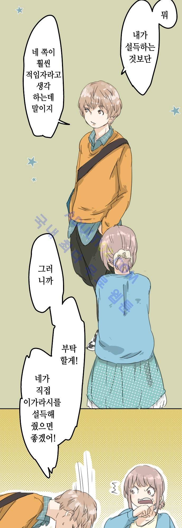 코이이누 10화 3