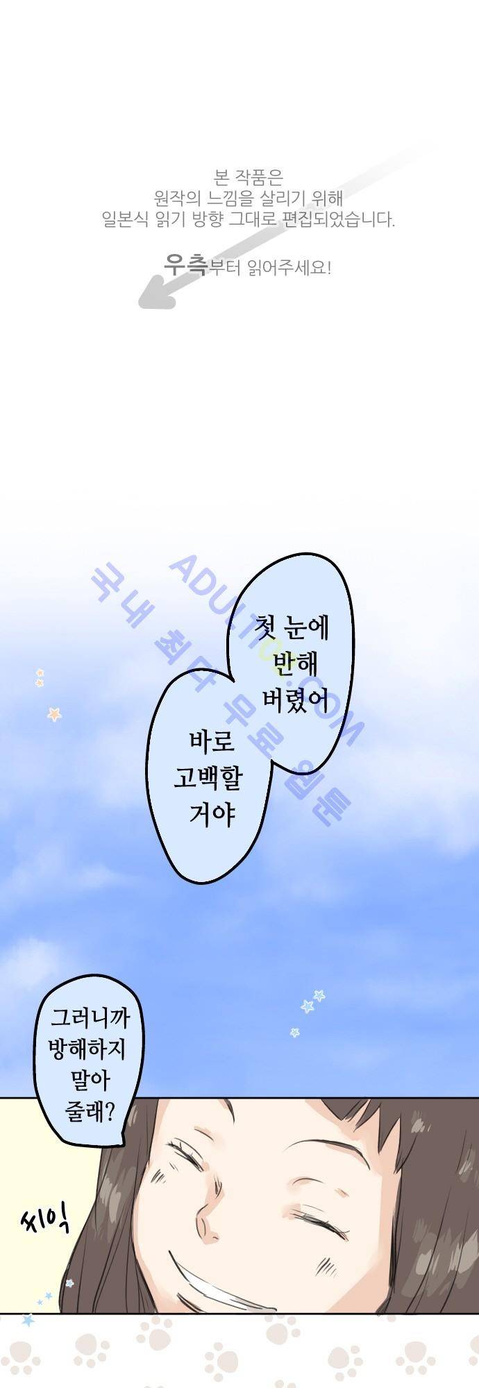 코이이누 20화 1