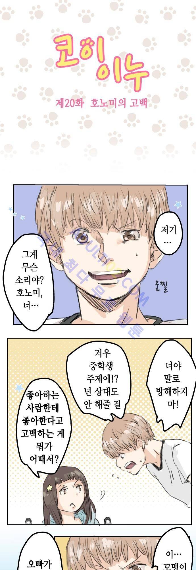 코이이누 20화 2
