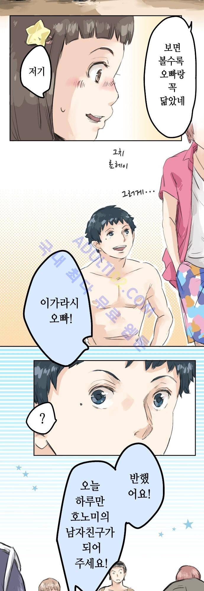 코이이누 20화 5