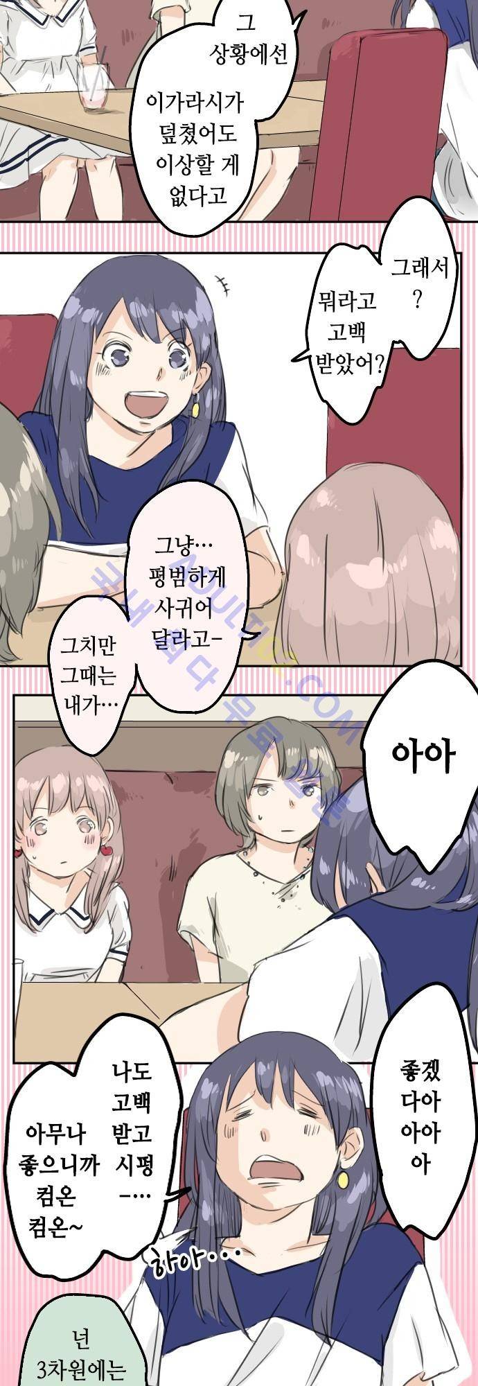 코이이누 30화 5