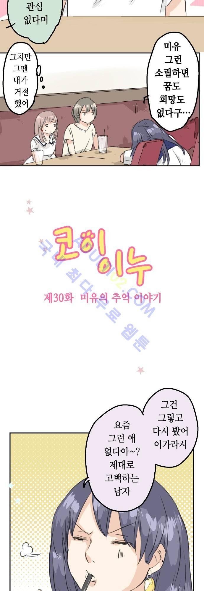 코이이누 30화 6