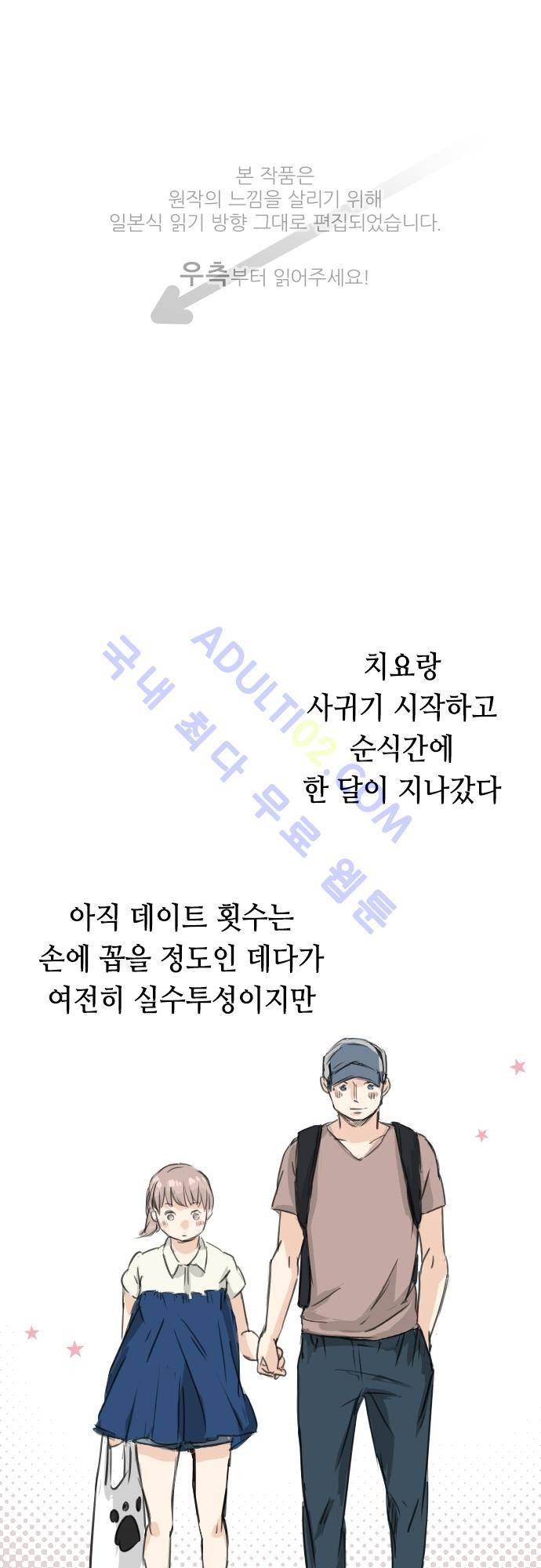 코이이누 40화 1