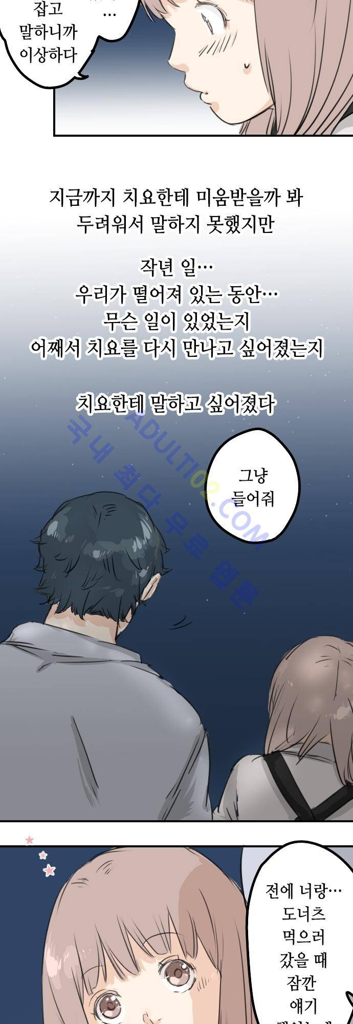 코이이누 40화 3