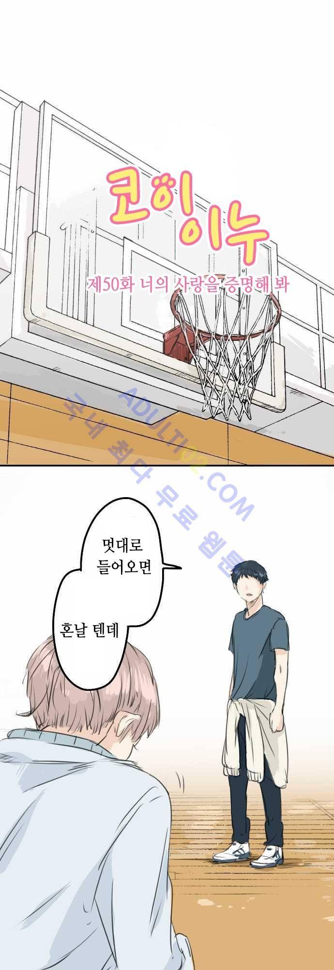 코이이누 50화 1