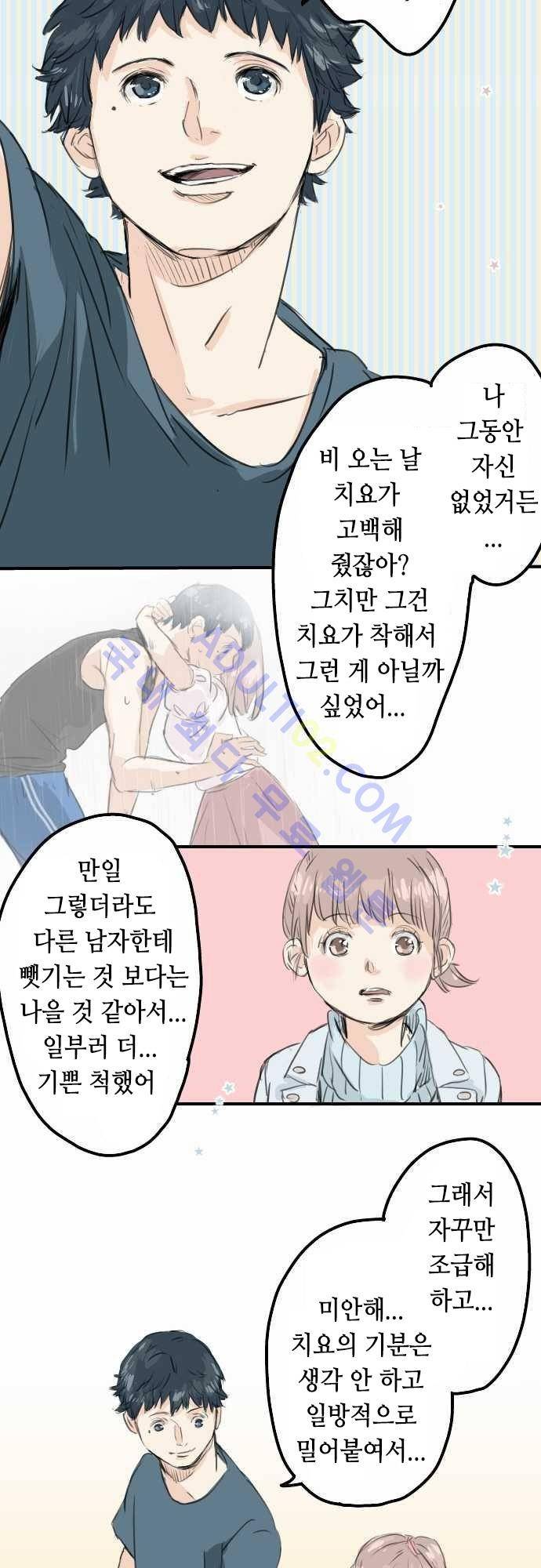 코이이누 50화 5