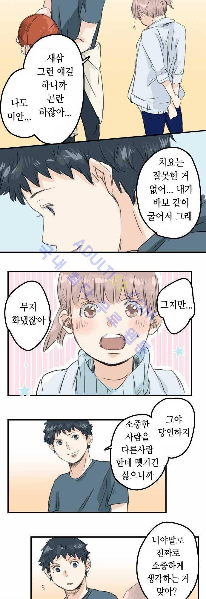 코이이누 50화 6