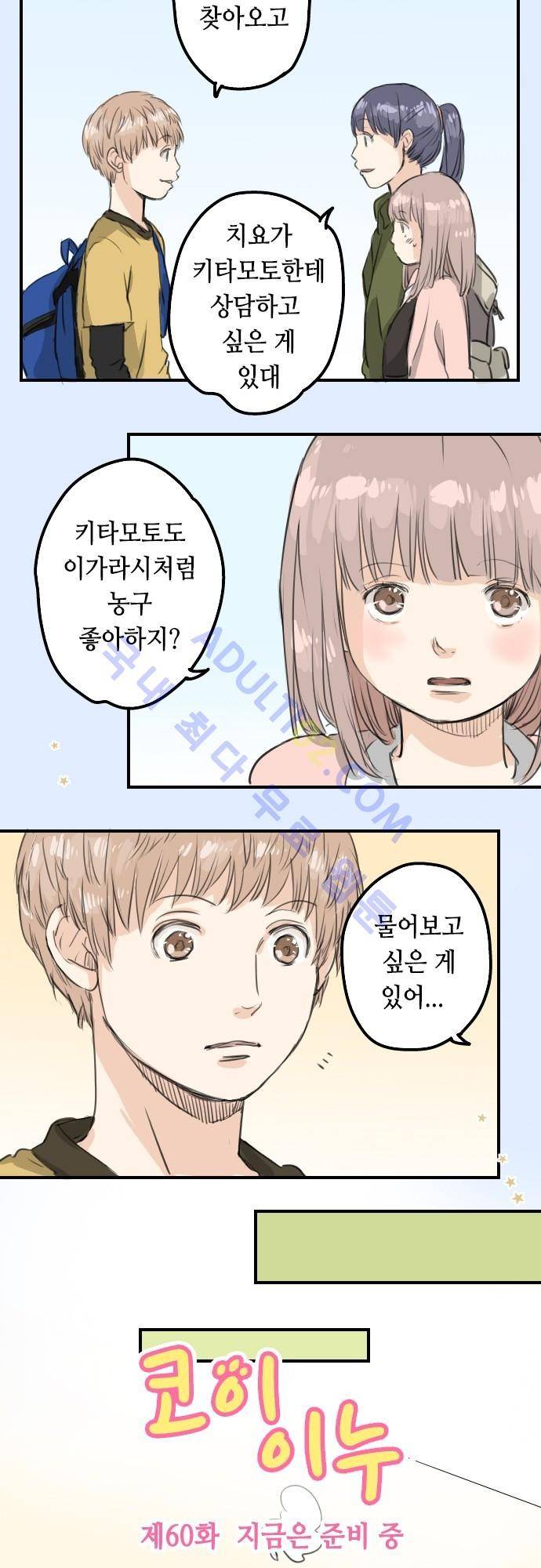 코이이누 60화 3