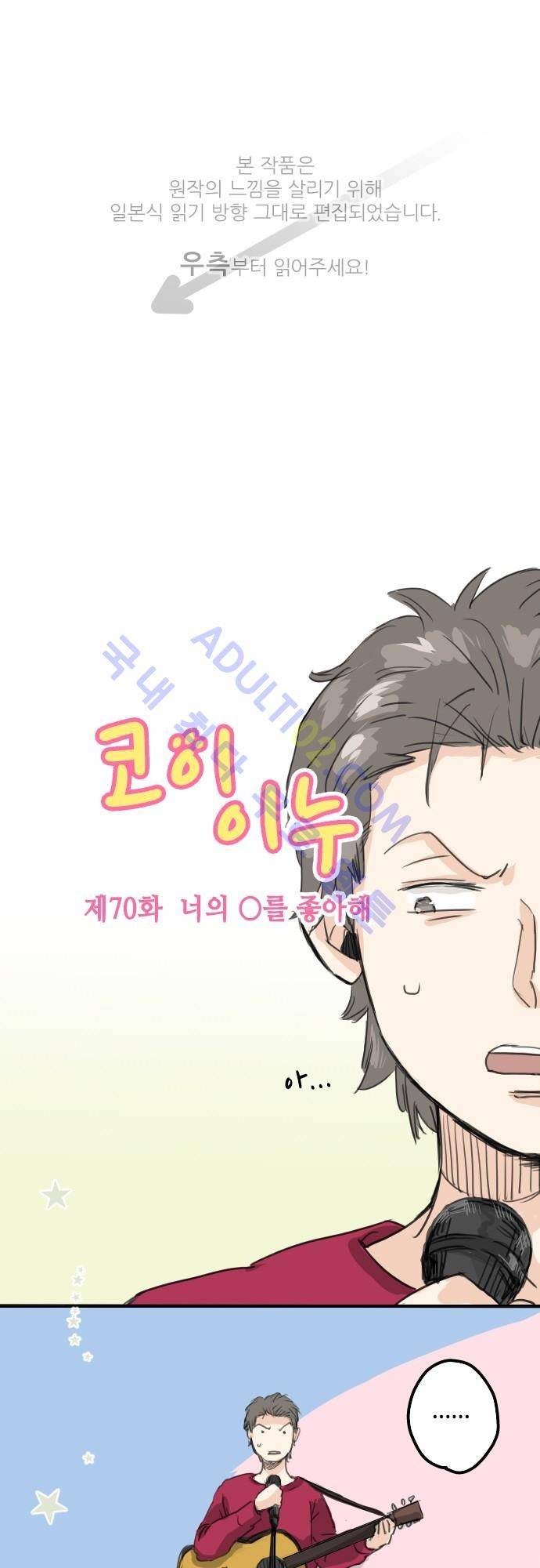 코이이누 70화 1