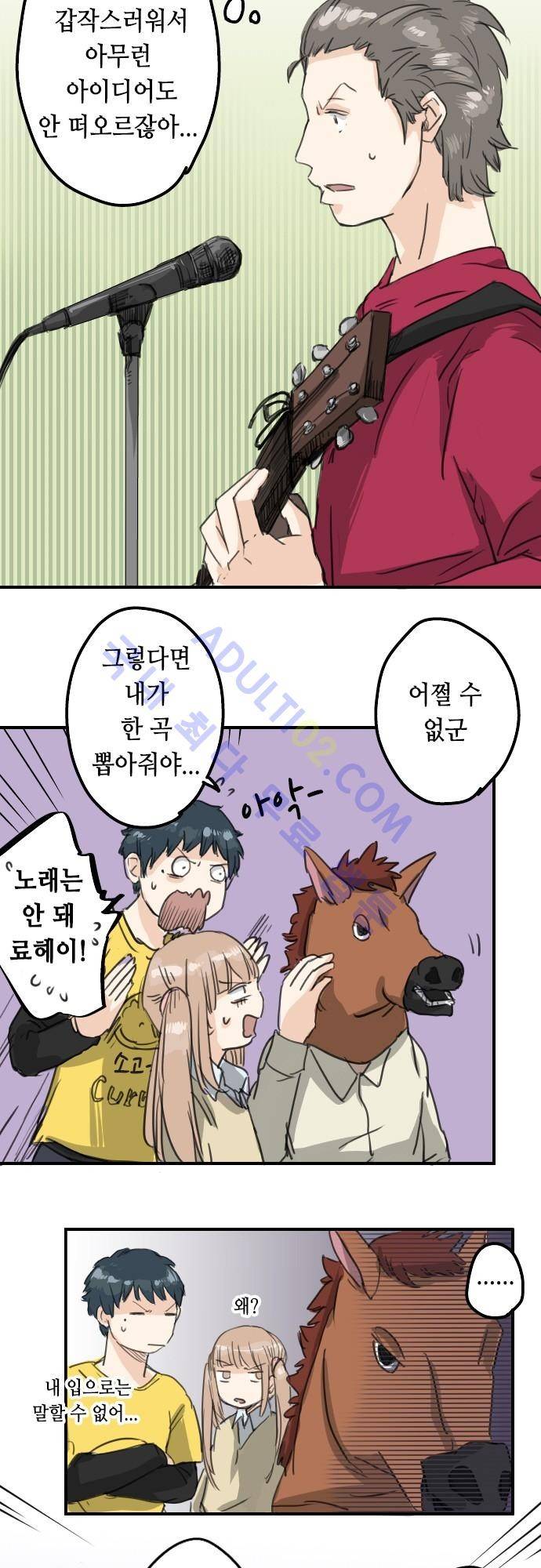 코이이누 70화 3