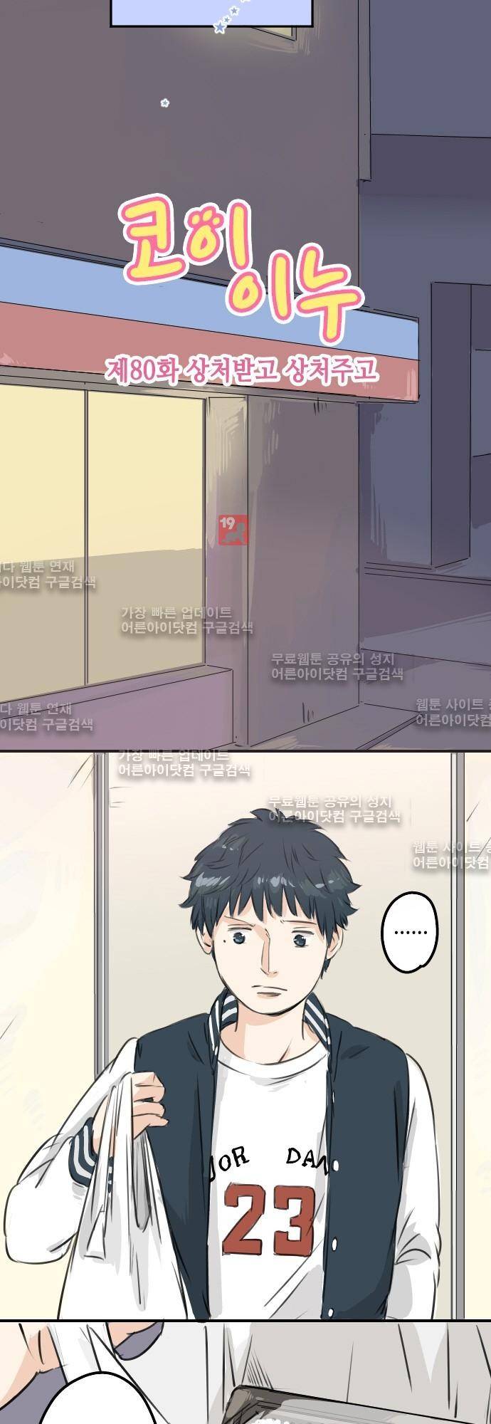 코이이누 80화 3