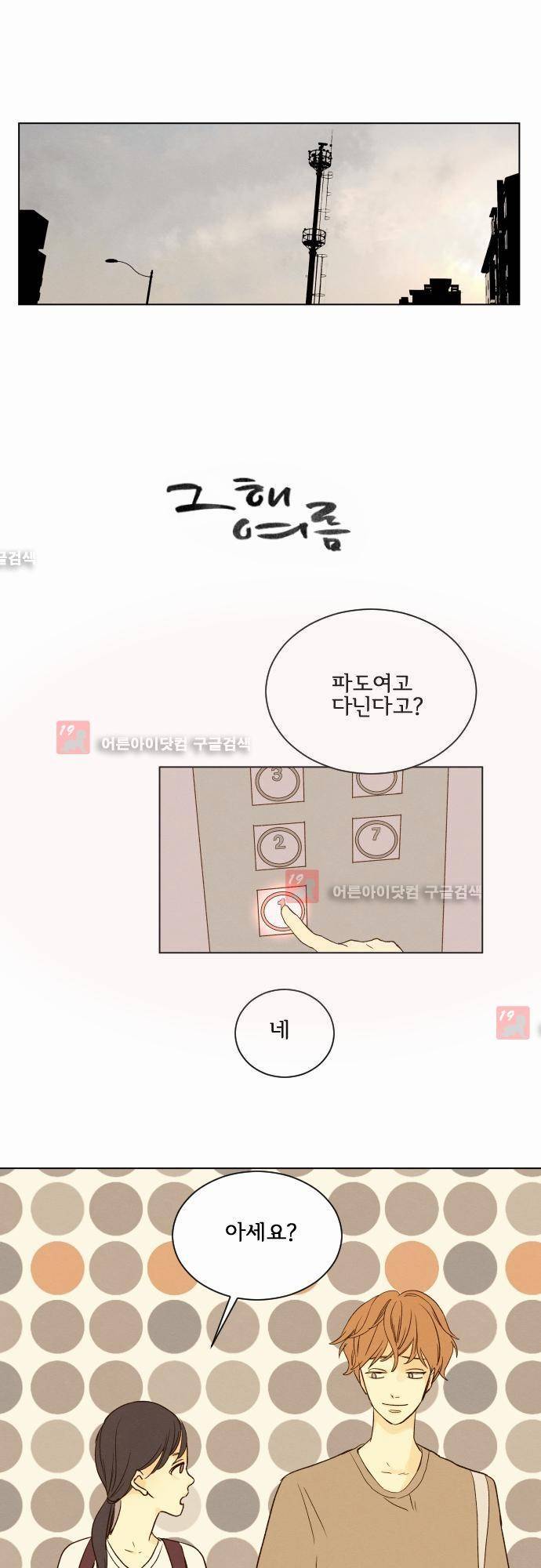 그 해 여름 4화 1