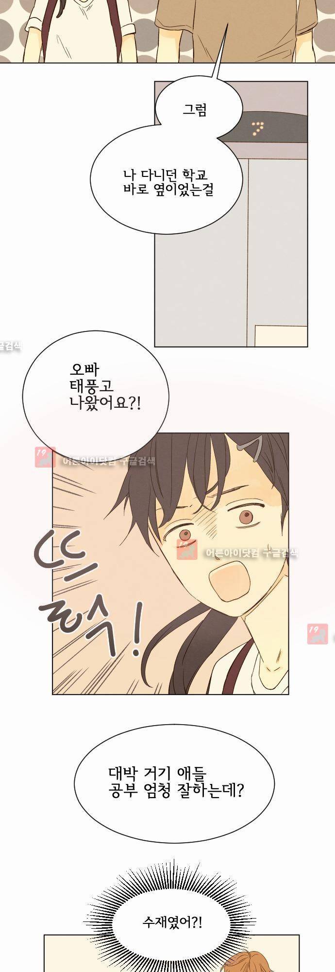 그 해 여름 4화 2