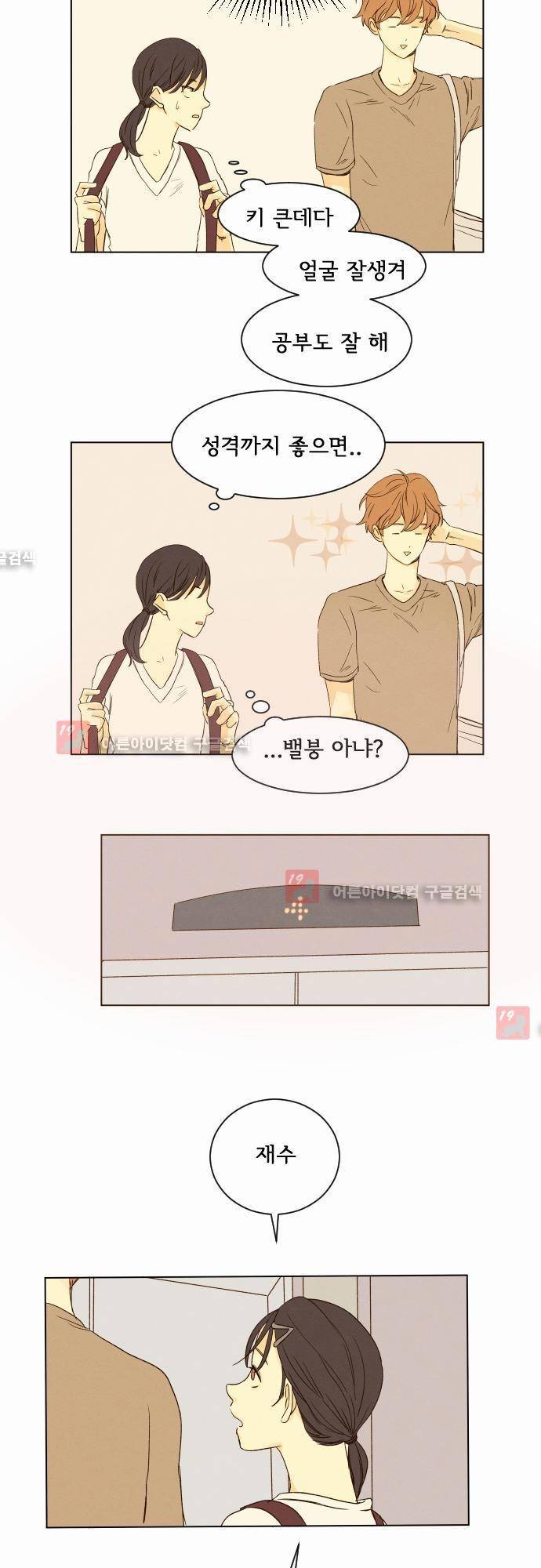 그 해 여름 4화 3