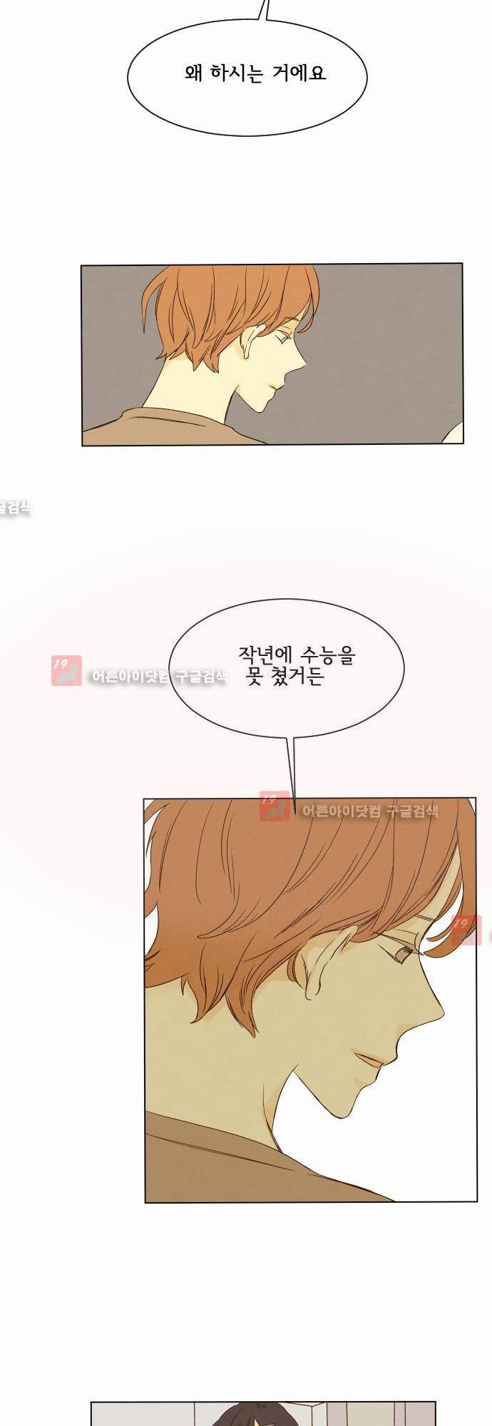 그 해 여름 4화 4