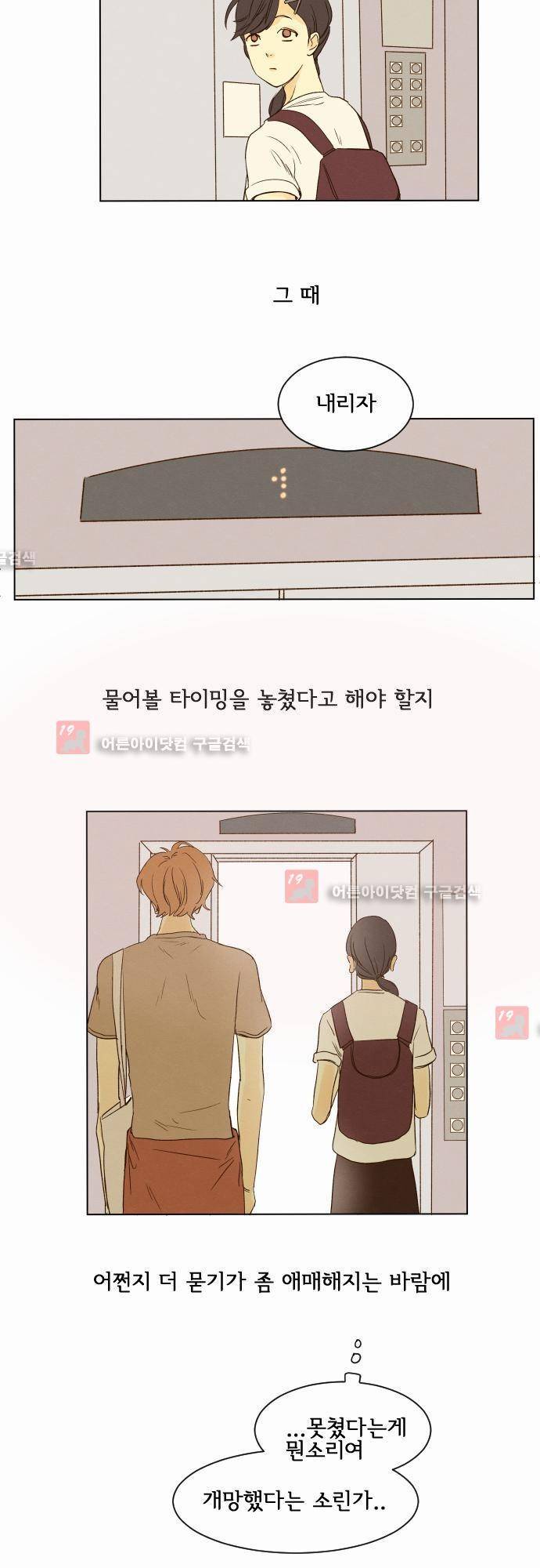 그 해 여름 4화 5