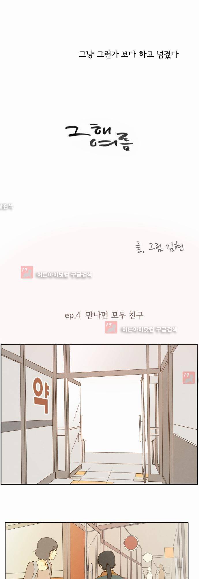 그 해 여름 4화 6