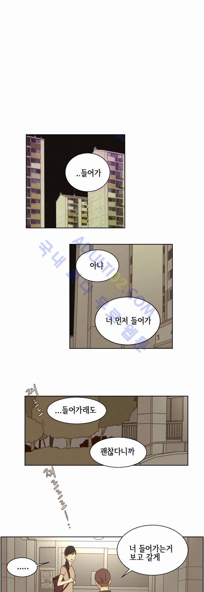 그 해 여름 14화 1