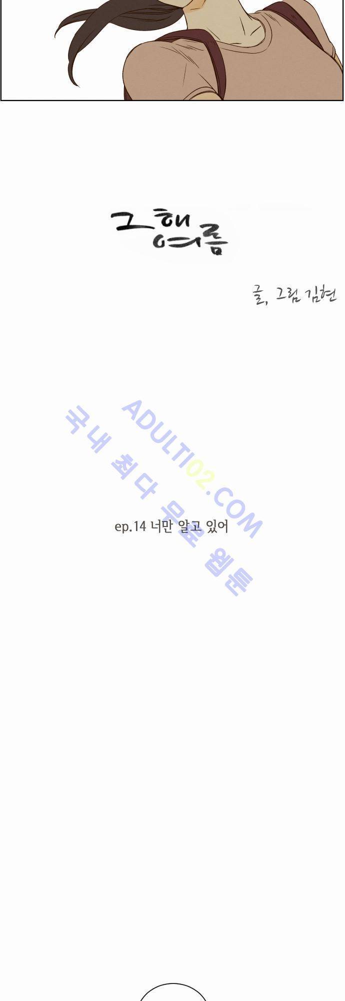 그 해 여름 14화 3