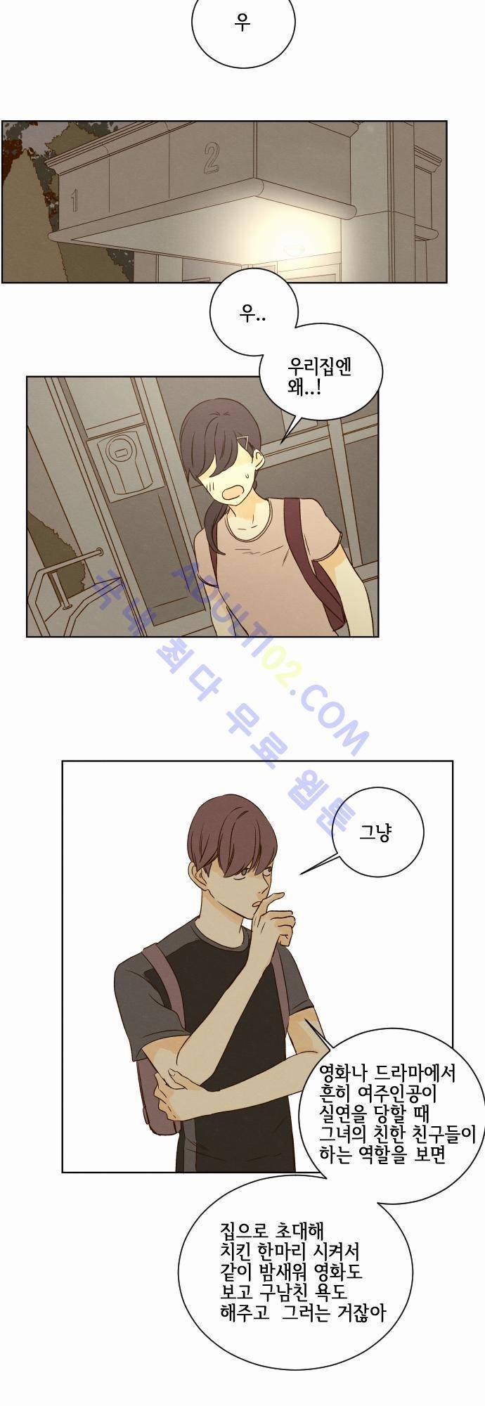 그 해 여름 14화 4