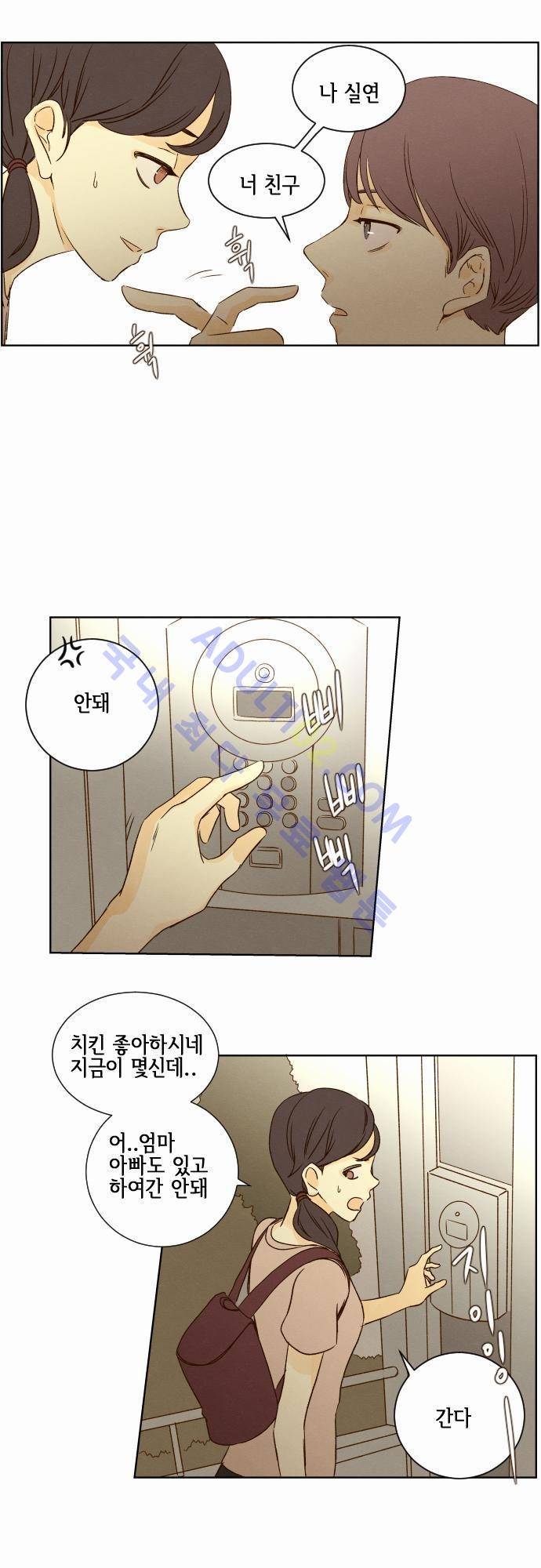그 해 여름 14화 5