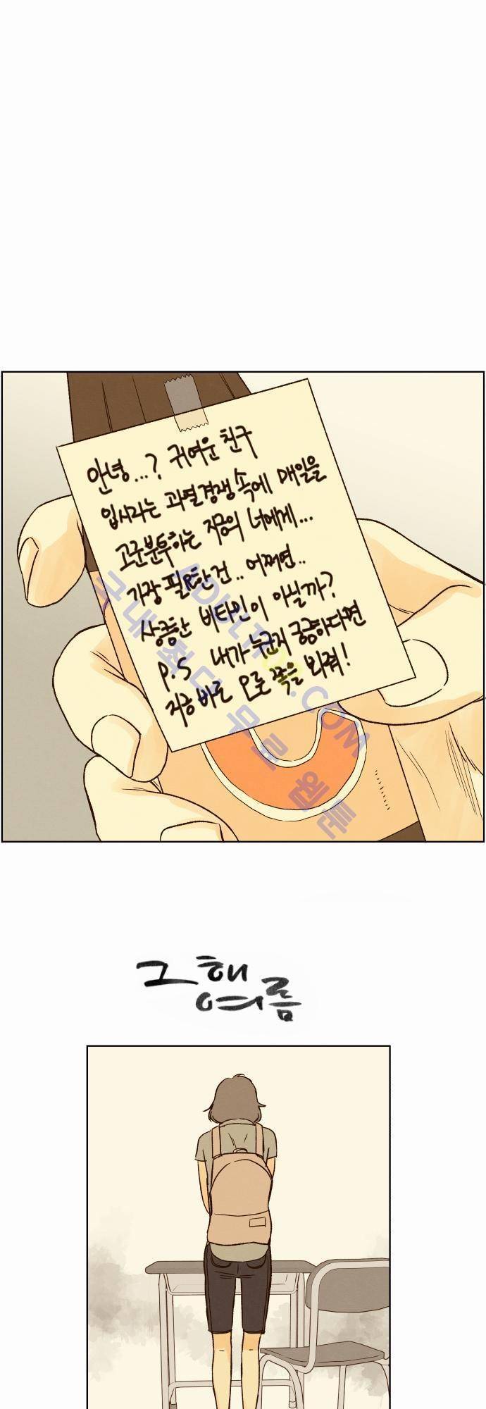그 해 여름 23화 1
