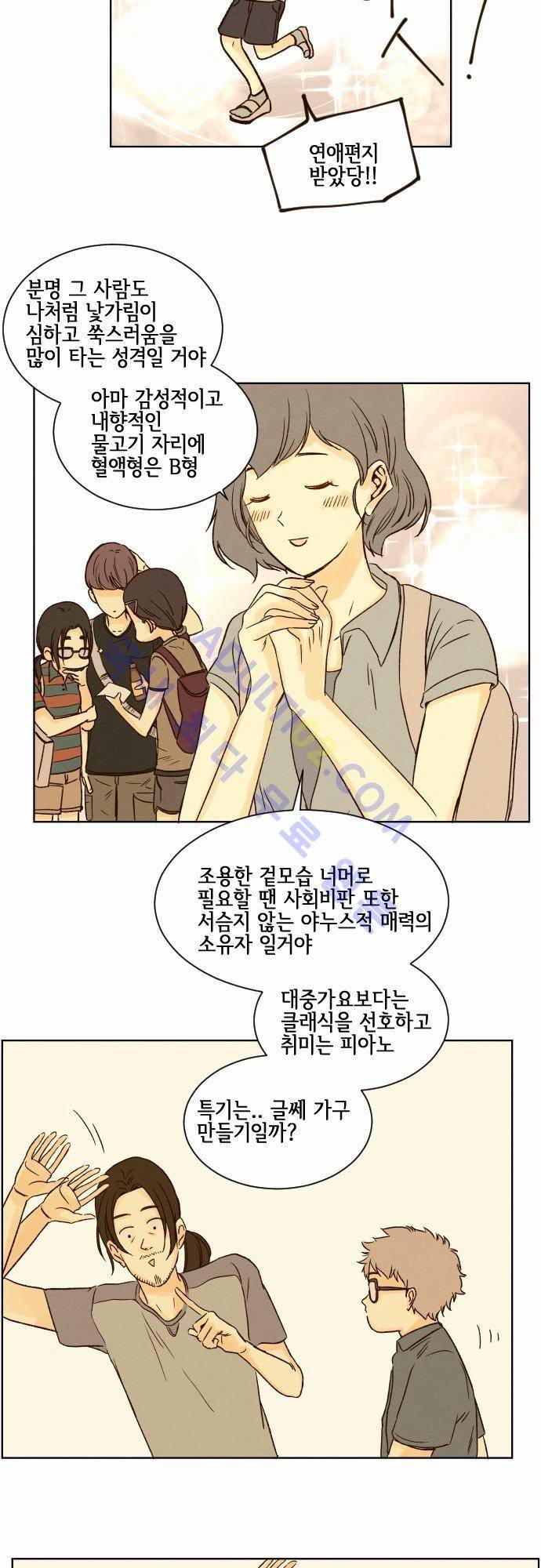 그 해 여름 23화 4
