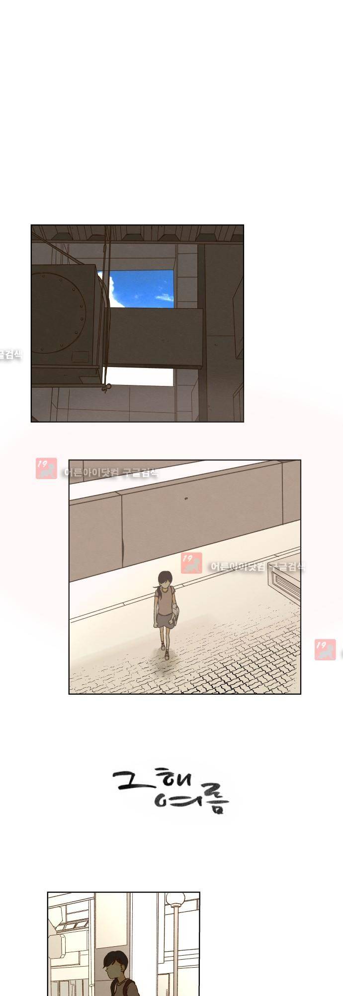 그 해 여름 32화 1