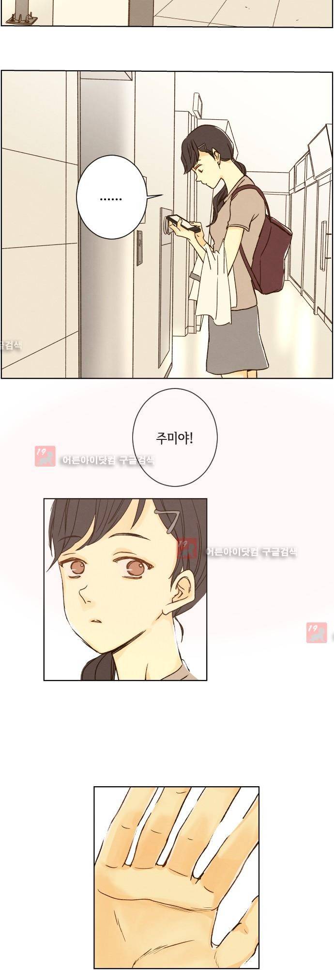 그 해 여름 32화 3
