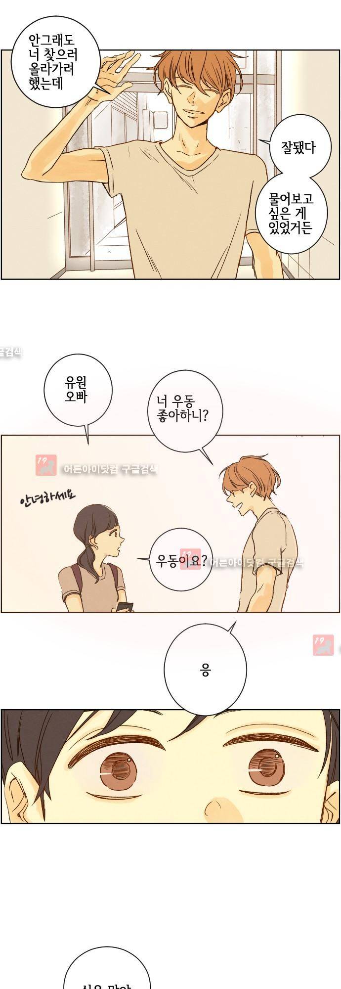그 해 여름 32화 4