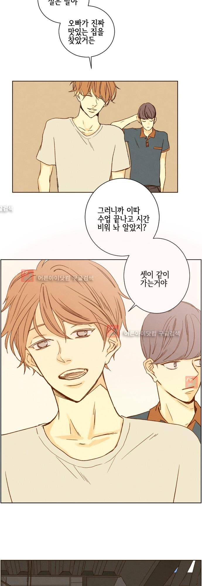 그 해 여름 32화 5