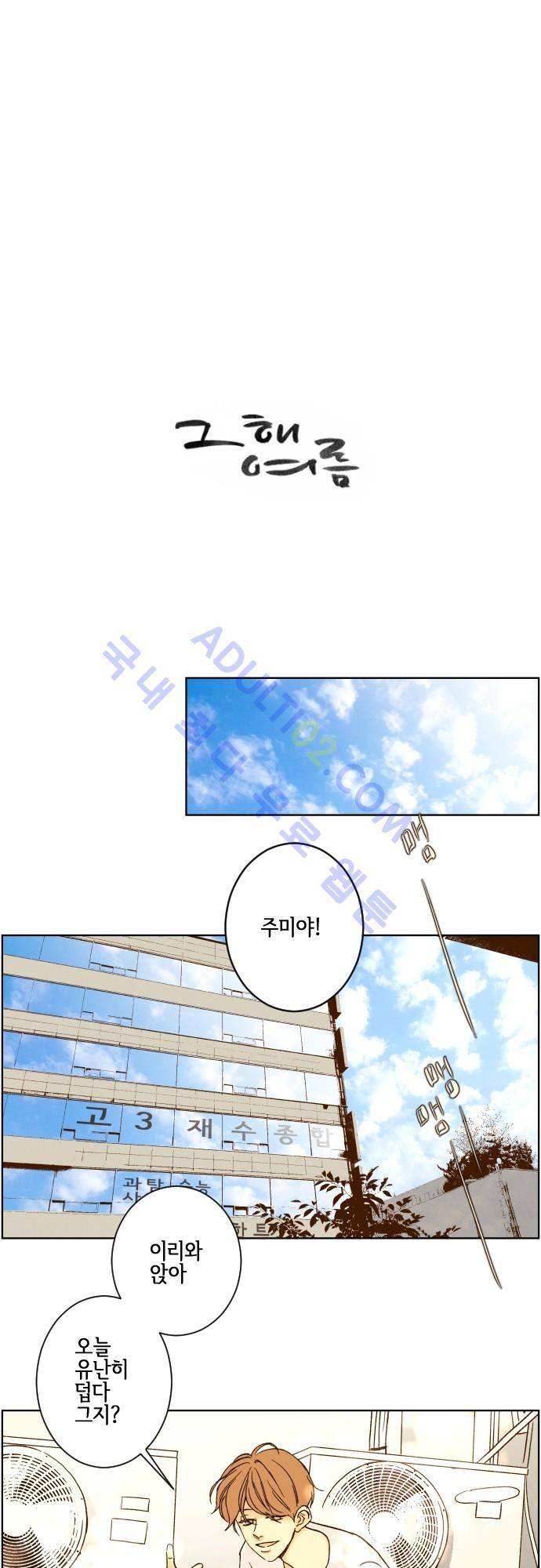 그 해 여름 42화 1
