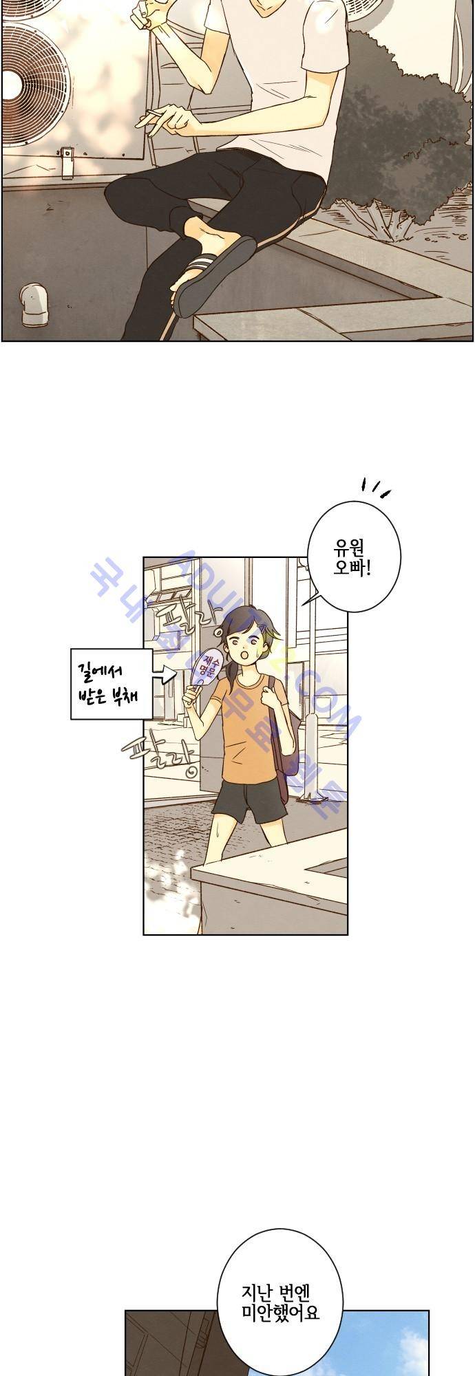 그 해 여름 42화 2