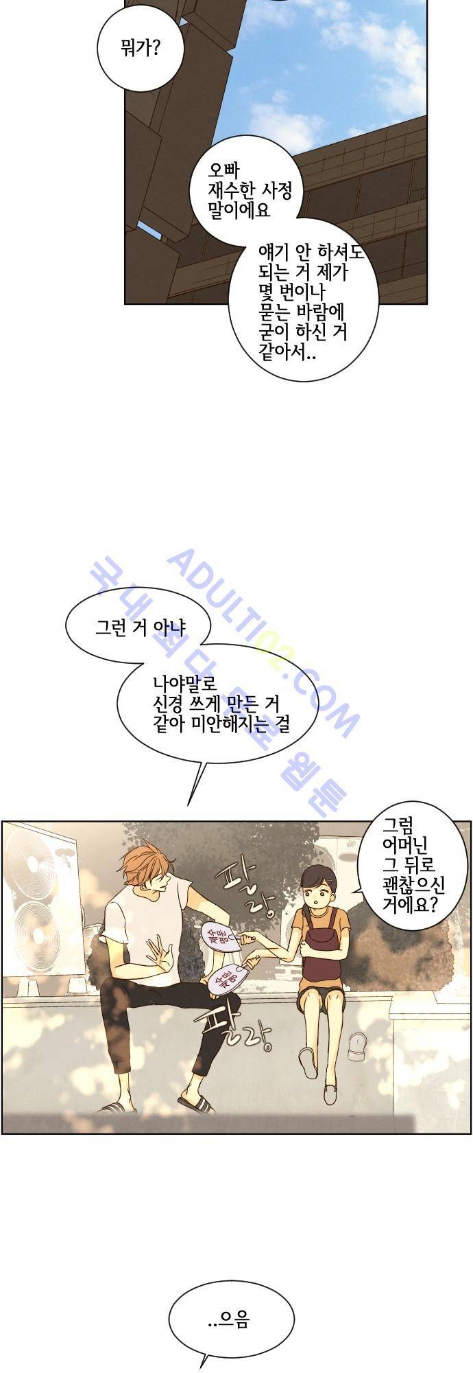 그 해 여름 42화 3