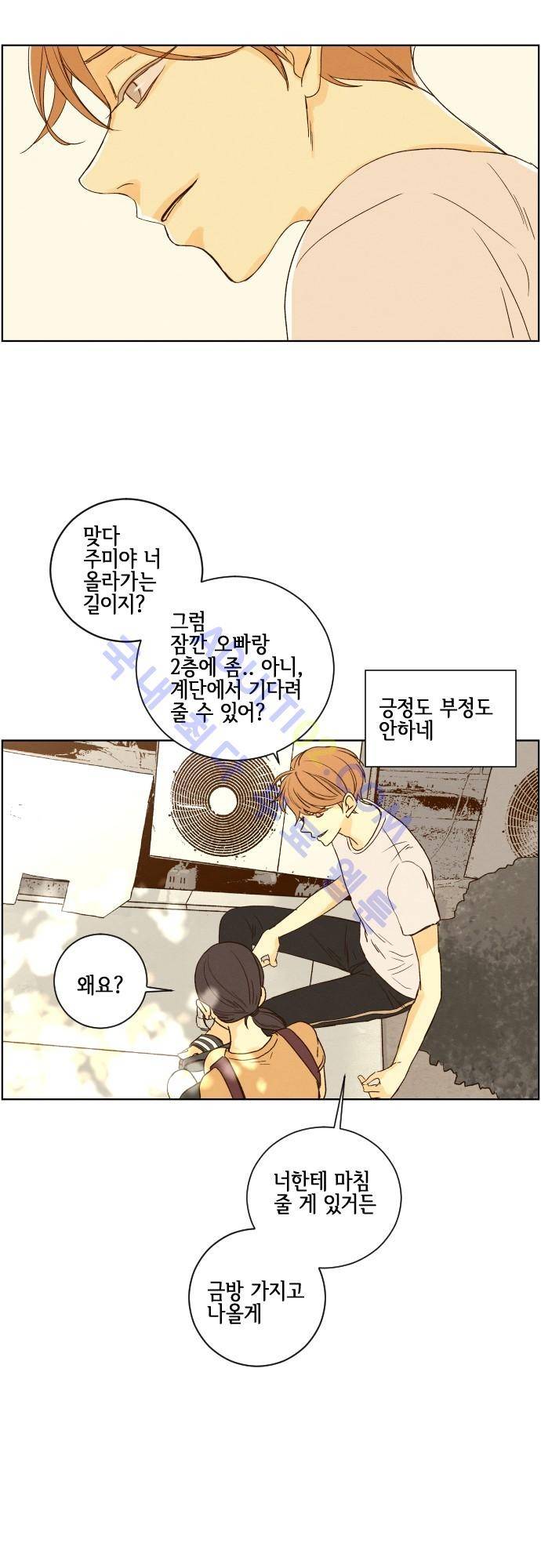 그 해 여름 42화 4