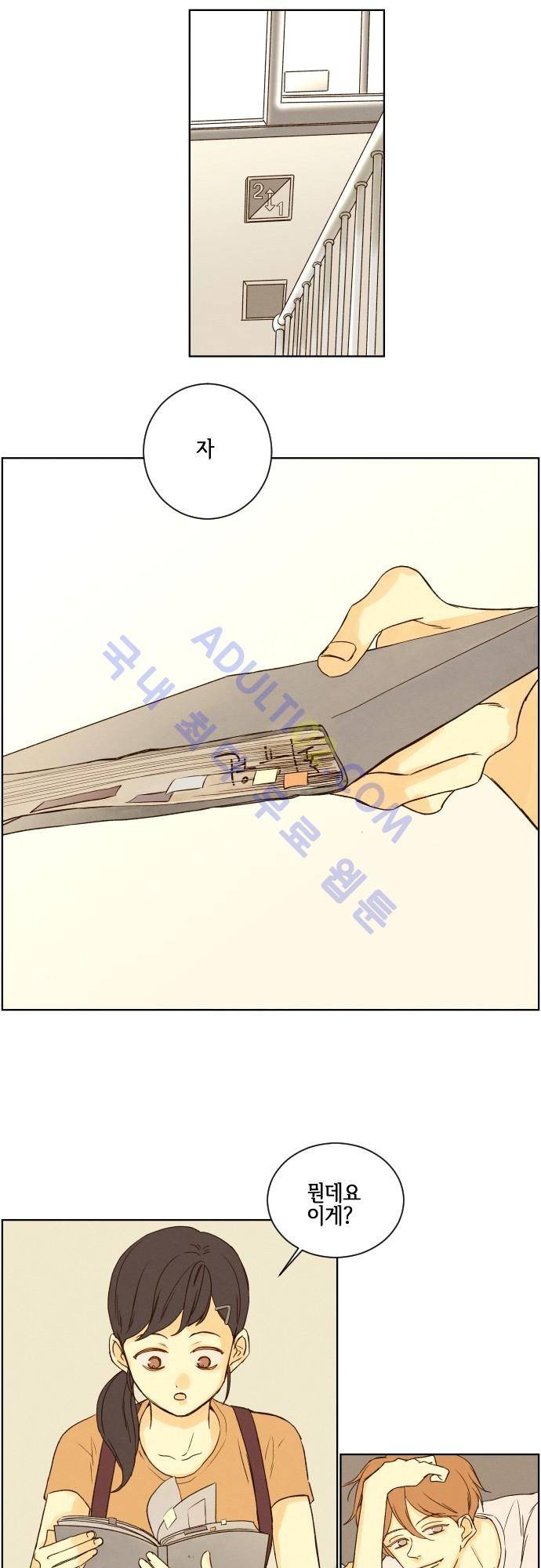 그 해 여름 42화 5
